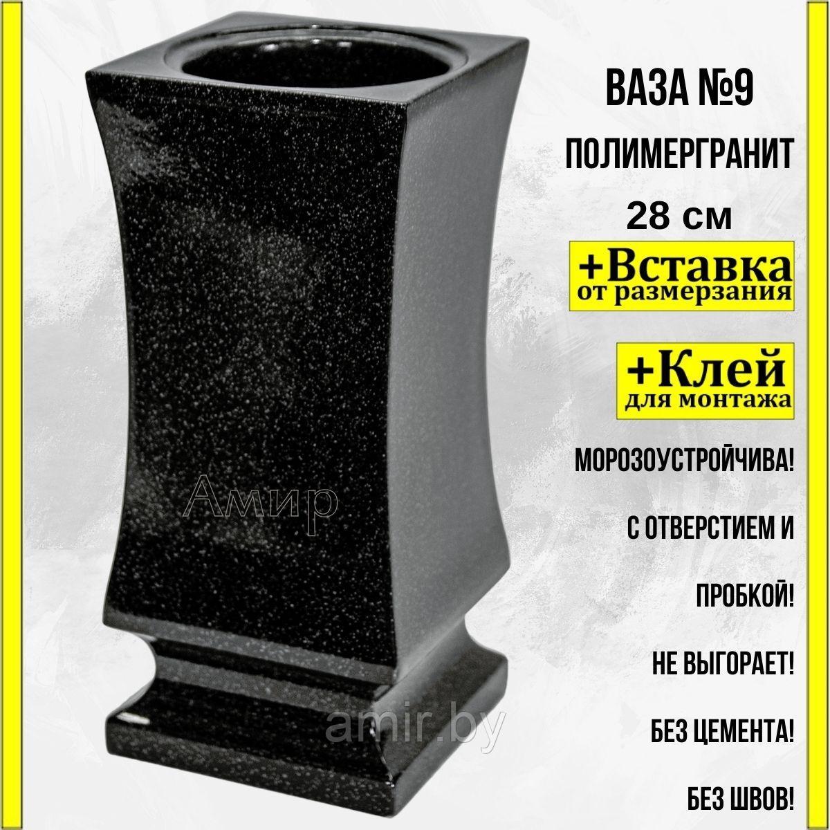 Ваза на кладбище/памятник ритуальная №9 Темный гранит 28см+клей. См. описание ниже!!!