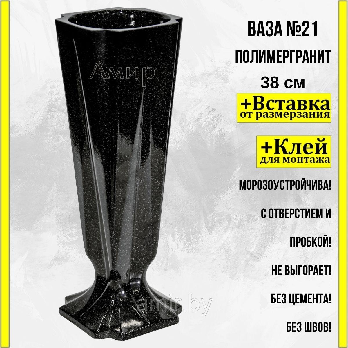 Ваза на кладбище/памятник ритуальная №21 Темный гранит 38см. См. описание ниже!!!