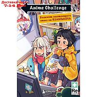 Anime Challenge. Блокнот настоящего отаку от Reanimedia. Оформление от hemomolin