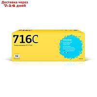 Лазерный картридж T2 TC-C716C (716C/1979B002/Cartridge 716 Cyan) HP / Canon, голубой