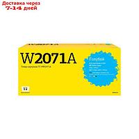 Лазерный картридж T2 TC-HW2071A (W2071A) для принтеров HP, голубой