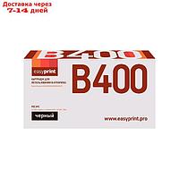 Картридж EasyPrint LX-B400 (106R03585/VersaLink B400N/ B400DN/ B405DN) для Xerox, черный