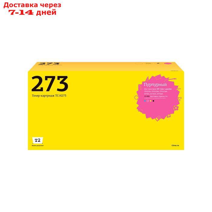 Лазерный картридж T2 TC-H273 (CE273A/650A/650 A/LaserJet 5525) для принтеров HP, пурпурный - фото 1 - id-p218068841