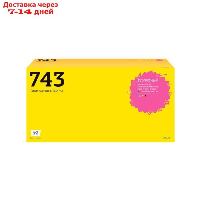 Лазерный картридж T2 TC-H743 (CE743A/CE743/743A/43A/CP5225) для принтеров HP, пурпурный - фото 1 - id-p218068848