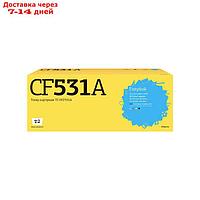 Лазерный картридж T2 TC-HCF531A (CF531A/531A/205A/m180/m181) для принтеров HP, голубой