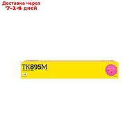 Лазерный картридж T2 TC-K895M (TK-895M/TK895M/895M) для принтеров Kyocera, пурпурный