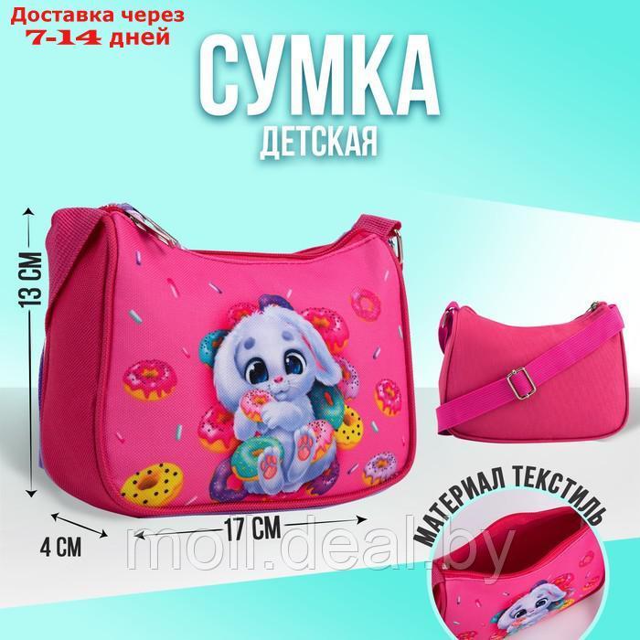 Сумка детская, текстильная, "Зайка и пончики" - фото 1 - id-p217513502