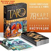 Карты Таро "Бестиарий", 78 карт, 16+