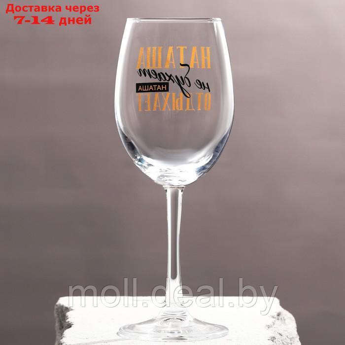 Бокал для вина именной "Наташа" 360 мл - фото 2 - id-p217522869