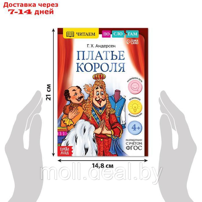 Набор книг "Читаем по слогам зарубежные сказки", 6 шт. - фото 4 - id-p218068347