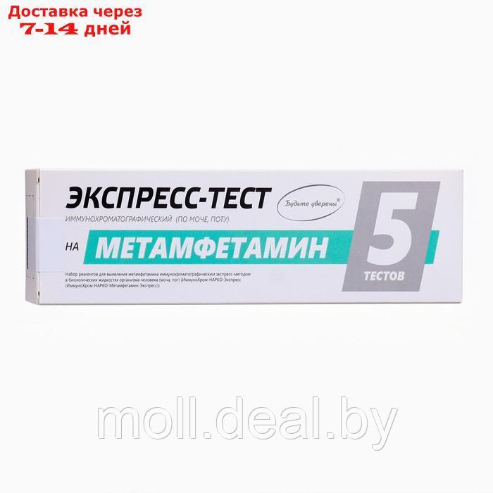 Набор тестов для выявления метамфетамина "ИммуноХром-МЕТАМФЕТАМИН-Экспресс" 5шт. - фото 1 - id-p218073852