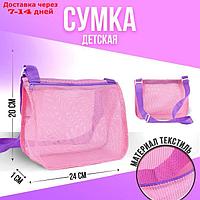 Сумка пляжная, 24*20*10 см, детская, для песочницы, цвет розовый