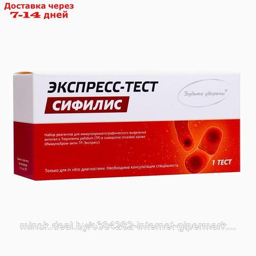 Тест на сифилис "ИммуноХром-антиТР-Экспресс" 1шт. (ID#218073861), цена ...
