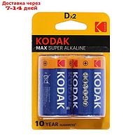 Батарейка алкалиновая Kodak Max, D, LR20-2BL, 1.5В, блистер, 2 шт.