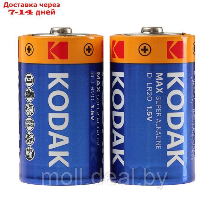 Батарейка алкалиновая Kodak Max, D, LR20-2BL, 1.5В, блистер, 2 шт. - фото 2 - id-p217516806