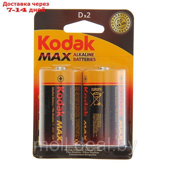 Батарейка алкалиновая Kodak Max, D, LR20-2BL, 1.5В, блистер, 2 шт. - фото 4 - id-p217516806