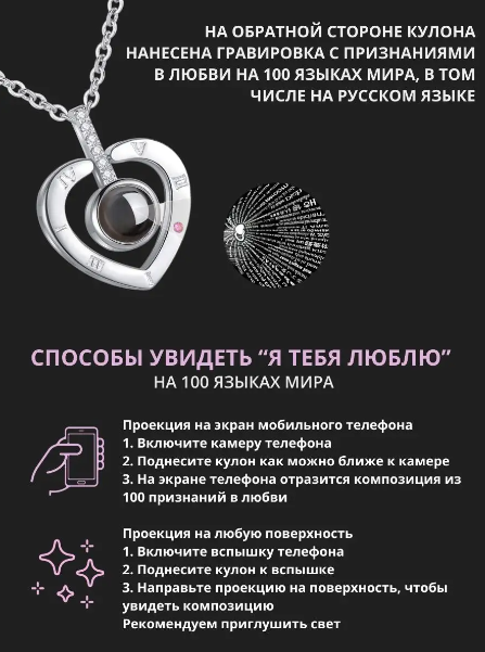 Кулон с проекцией «Я тебя люблю» на 100 языках мира. Коробочка в подарок! - фото 9 - id-p218089258