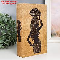 Сейф-книга дерево кожзам "Африканка с вазой с фруктами" 21х13х5 см