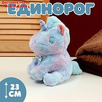 Мягкая игрушка "Единорог" 23 см, цвет голубой