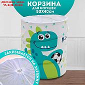 Корзина для игрушек "Дино"