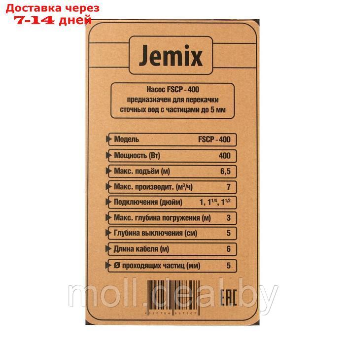 Насос дренажный JEMIX FSCP-400, 400 Вт, напор 6.5 м, 117 л/мин, диам всасываемых частиц 5 мм - фото 8 - id-p217518294