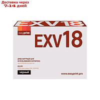 Картридж EasyPrint DC-EXV18 (C-EXV18 DRUM/EXV18/CEXV18/IR 2016) для принтеров Canon, черный 586649