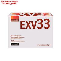 Картридж EasyPrint DC-EXV33 (C-EXV33/CEXV33/C-EXV32/CEXV32/2785b002) для Canon, черный