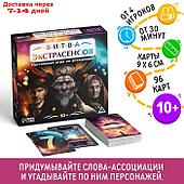 Настольная игра на ассоциации "Битва экстрасенсов", 96 карт, 10+