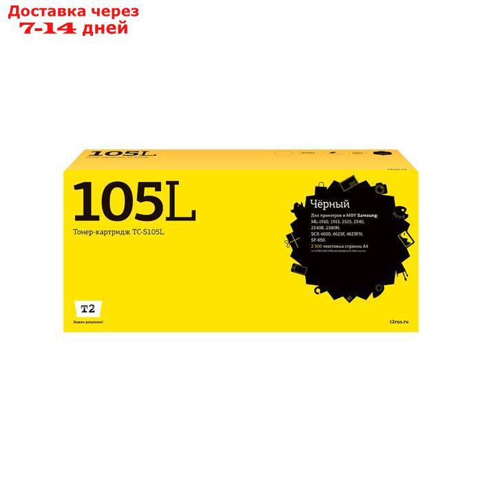 Лазерный картридж T2 TC-S105L (MLT-D105L/SU768A/D105L/105L) для принтеров Samsung, черный - фото 1 - id-p218068801