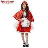 Карнавальный костюм "Красная Шапочка", рост 134 см