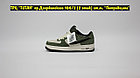 Кроссовки WTR Nike Air Force 1 Low Green Beige Black, фото 3