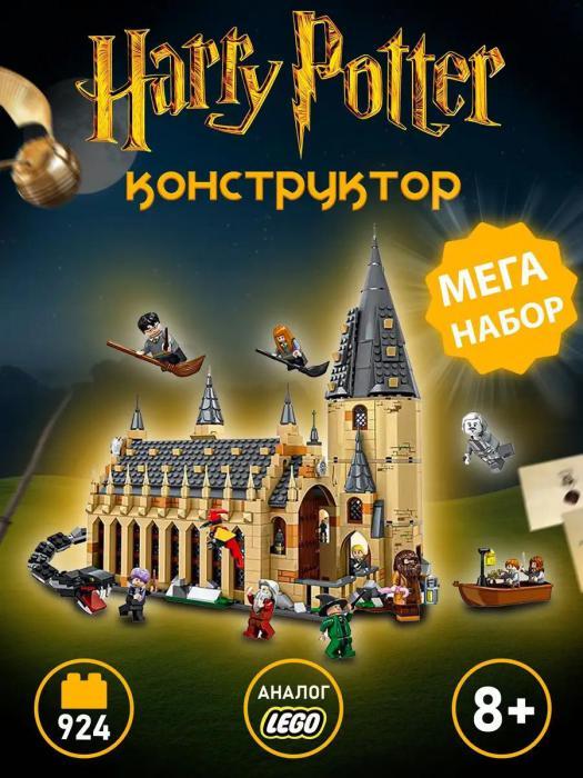 Lego для мальчиков девочек Harry Potter Большой набор аналог конструктор лего Гарри Поттер замок зал Хогвартс - фото 1 - id-p218092957