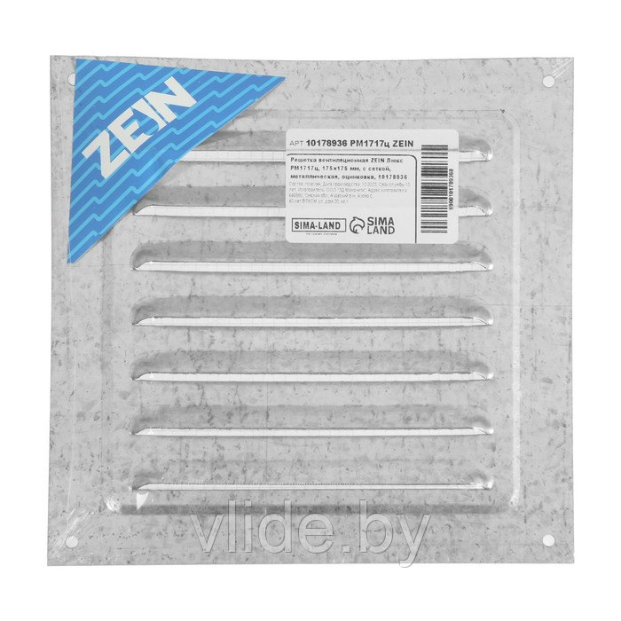 Решетка вентиляционная ZEIN Люкс РМ1717Ц, 175 х 175 мм, с сеткой, металлическая, оцинковка - фото 5 - id-p218093922