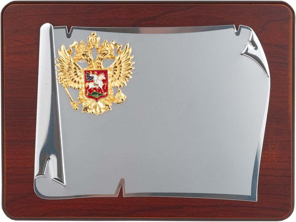 Плакетка наградная с гербом России Служу Отечеству - фото 1 - id-p218094261