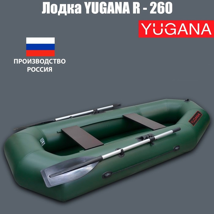Лодка YUGANA R-260, цвет олива - фото 1 - id-p218095755