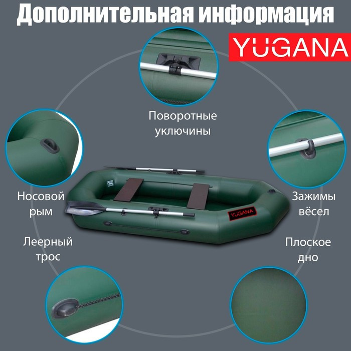 Лодка YUGANA R-260, цвет олива - фото 4 - id-p218095755