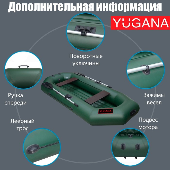 Лодка YUGANA S-250 НД, надувное дно, цвет олива - фото 3 - id-p218095757