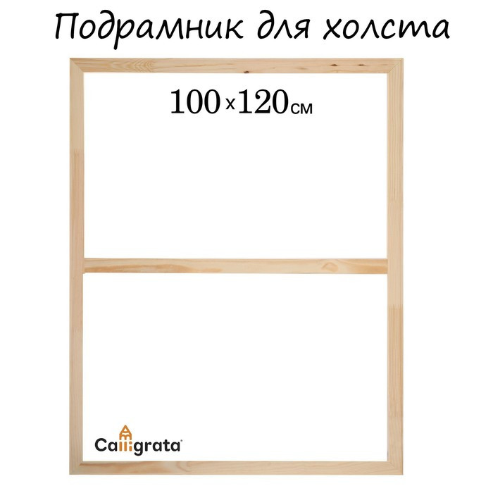 Подрамник для холста Calligrata, 1.8 x 100 x 120 см, ширина рамы 36 мм, сосна - фото 1 - id-p218095871
