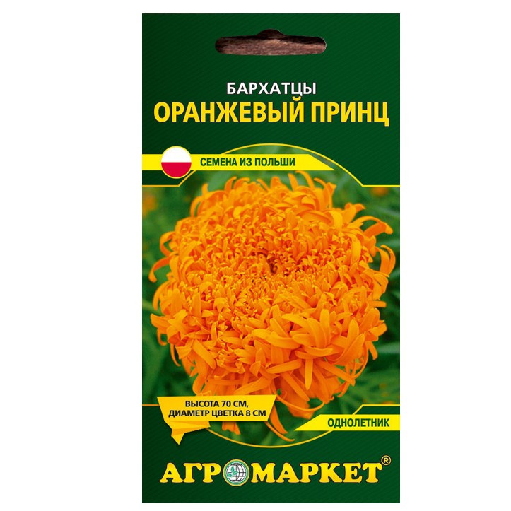 Бархатцы Оранжевый принц прямостоячие 0,2г Агромаркет