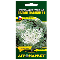 Капуста декоративная Белый павлин F1 10шт Агромаркет