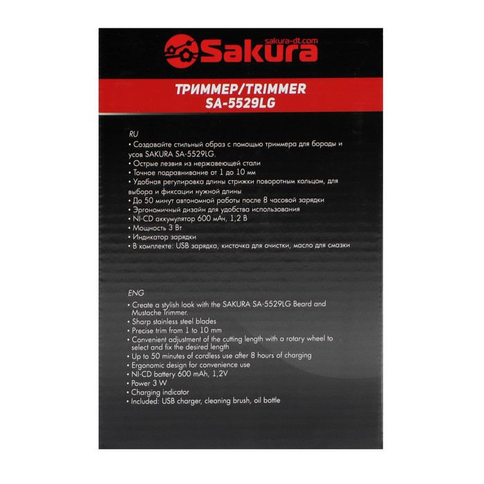Триммер для волос Sakura SA-5529LG, для бороды/усов, 0.5-10 мм, АКБ, серебристо-чёрный - фото 8 - id-p218098414