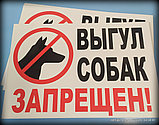 Табличка выгул собак запрещен, фото 3