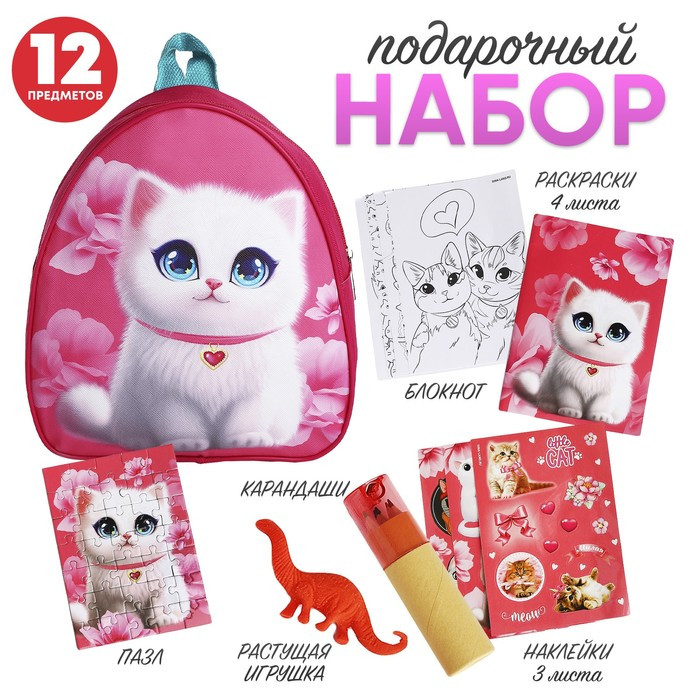 Подарочный набор с рюкзаком для детей "Пушистый котик" - фото 1 - id-p218126146