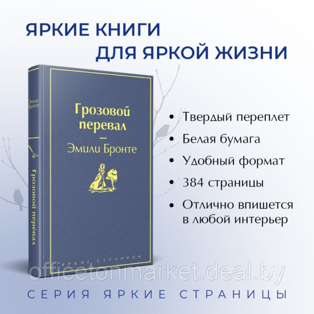 Книга "Грозовой перевал", Эмили Бронте - фото 3 - id-p218112657