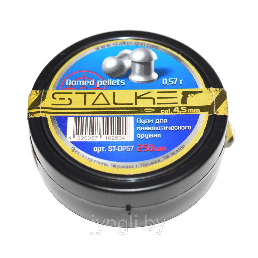 Пули пневматические Stalker Domed pellets 4,5 мм 0,57 грамма (250 шт.)