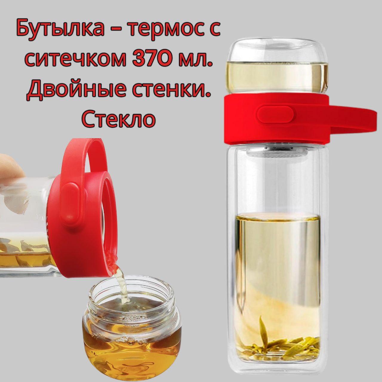 Стеклянная бутылка - термос UNIQUE с ситечком 370 мл. / Двойные стенки, силиконовая ручка, Красный - фото 1 - id-p218147354