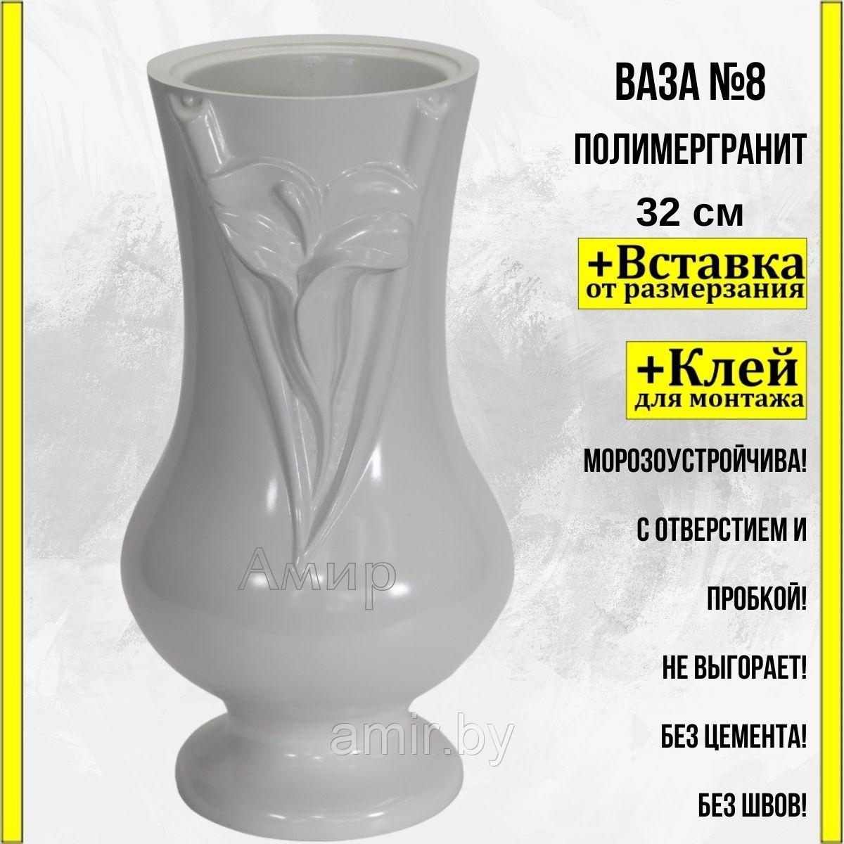 Ваза на кладбище/памятник ритуальная №8 мрамор 32см. См. описание ниже!!!