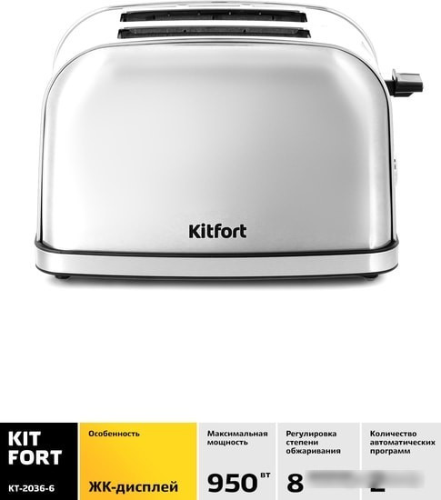 Тостер Kitfort KT-2036-6 (серебристый) - фото 2 - id-p218151998