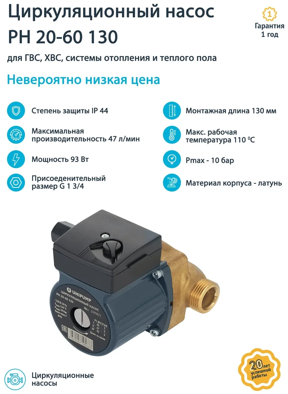 Циркуляционный насос UNIPUMP PН 20-60 130 - фото 5 - id-p218152750