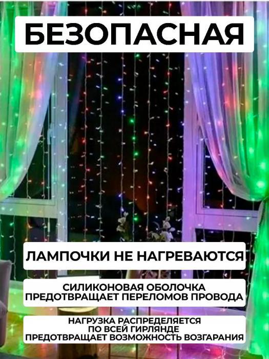 Гирлянда штора 3х3 на окно стену новогодняя светодиодная занавес водопад роса дождик цветная LED дождь - фото 3 - id-p218093119